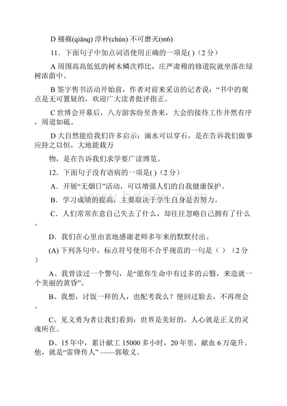 湖北黄冈中考语文模拟试题二及答案DOC.docx_第2页