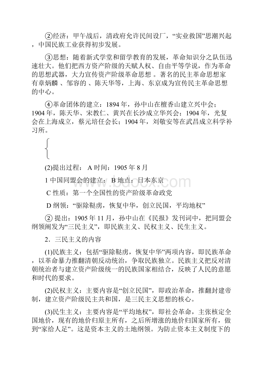 历史必修三第四单元教案.docx_第2页