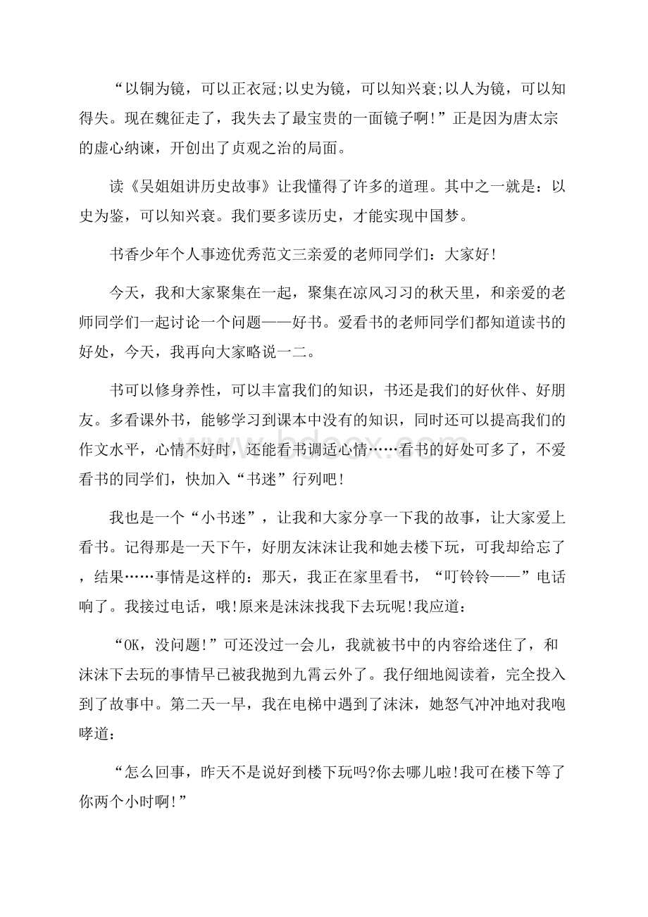 书香个人事迹600字五篇集锦.docx_第3页