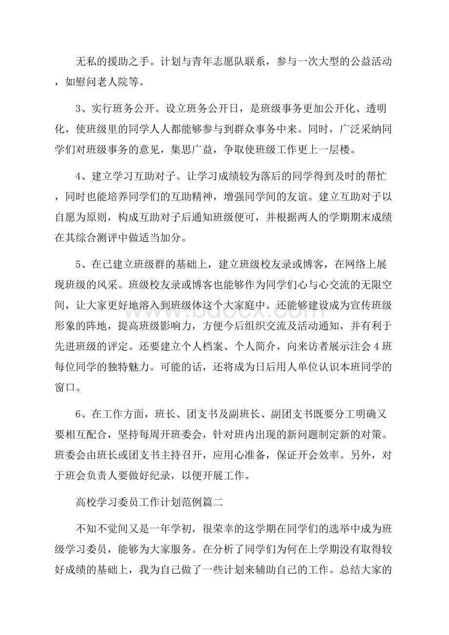 高校学习委员工作计划范例.docx_第2页