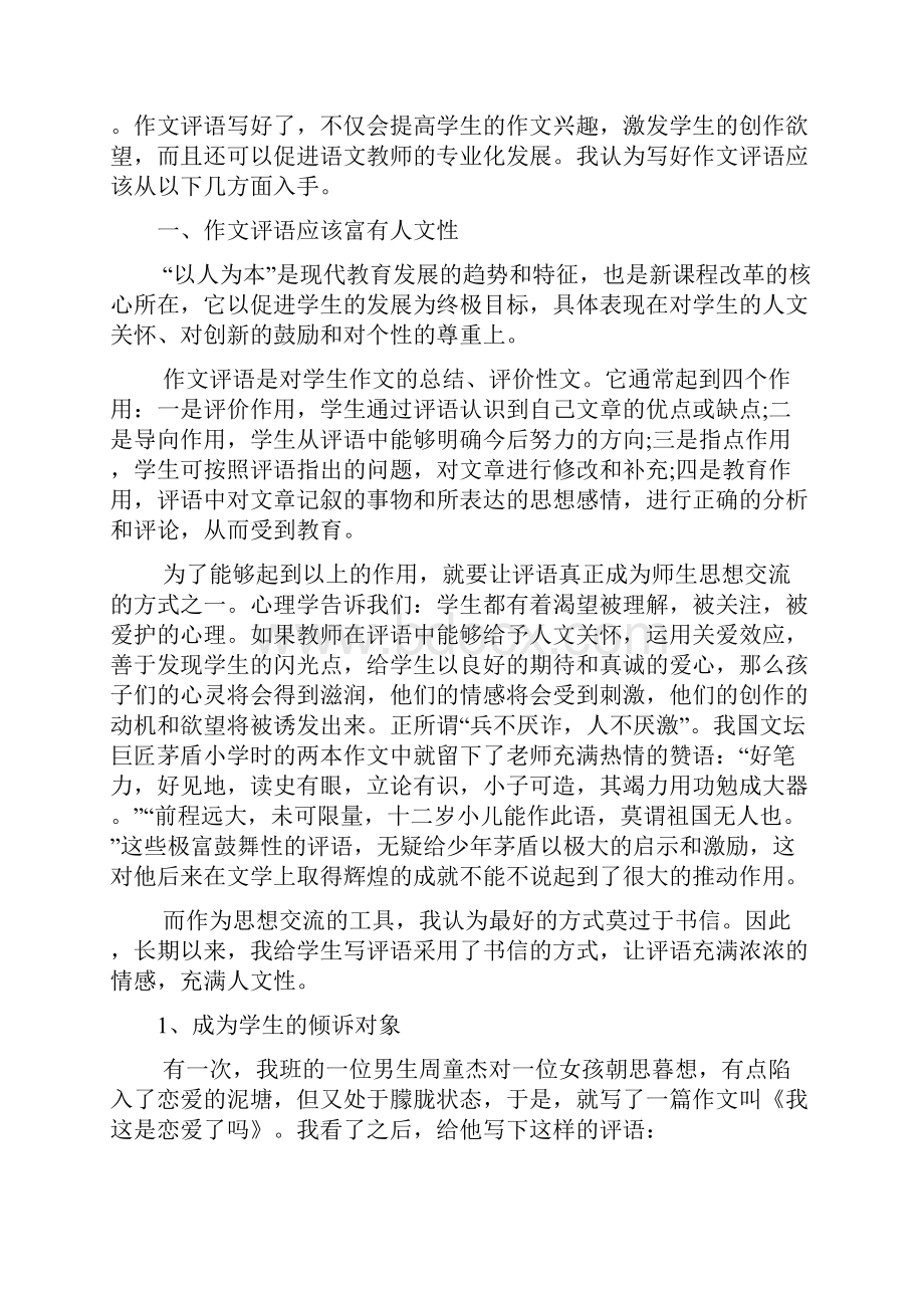 专业评语文档3篇.docx_第2页