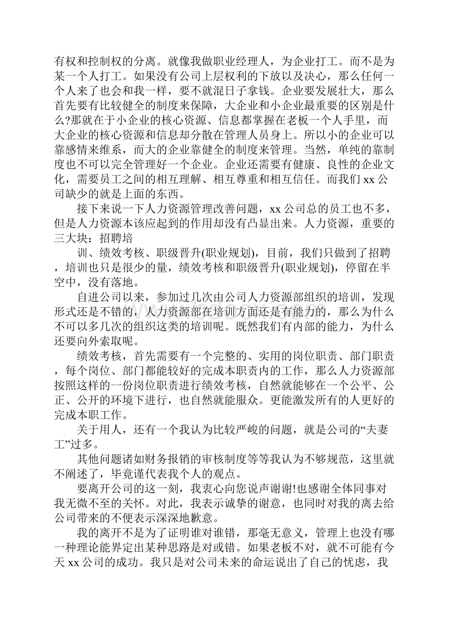 总经理离职报告范文.docx_第3页