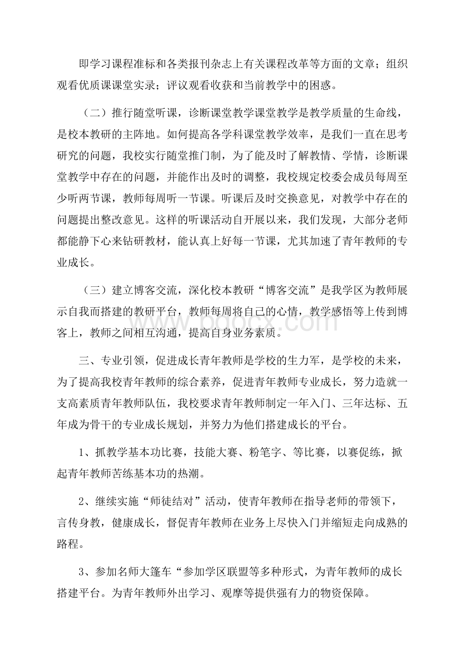 关于幼儿教师研修心得体会范文3篇.docx_第2页