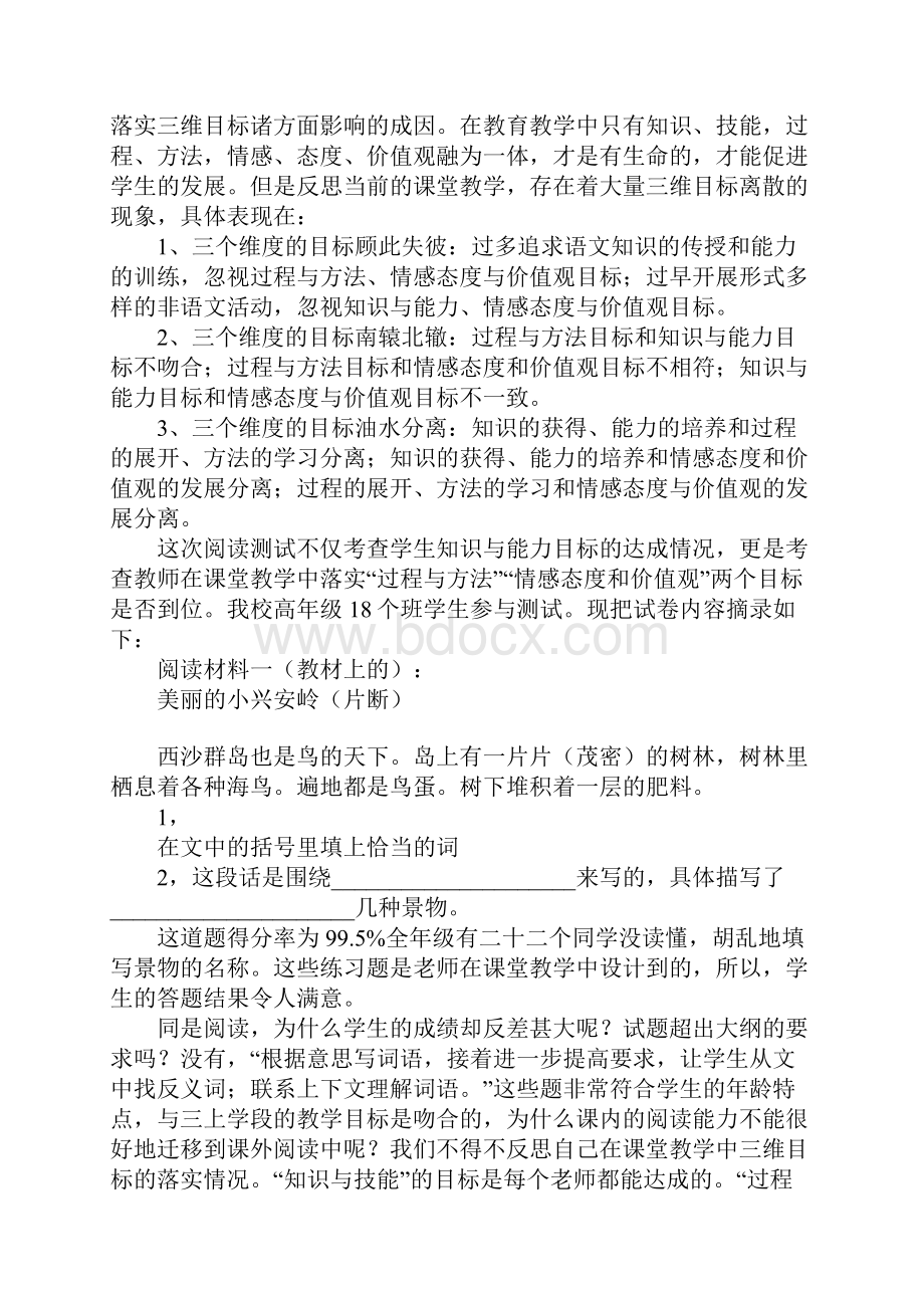 课题研究的总结如何有机整合三维目标进行有效教学.docx_第3页