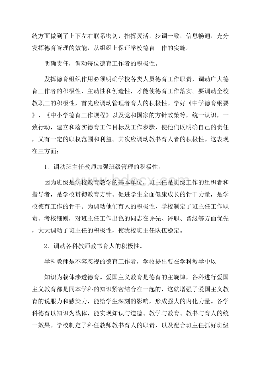 精品高中教学总结4篇.docx_第2页