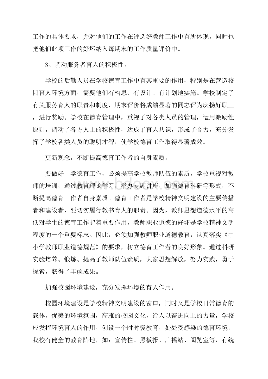 精品高中教学总结4篇.docx_第3页