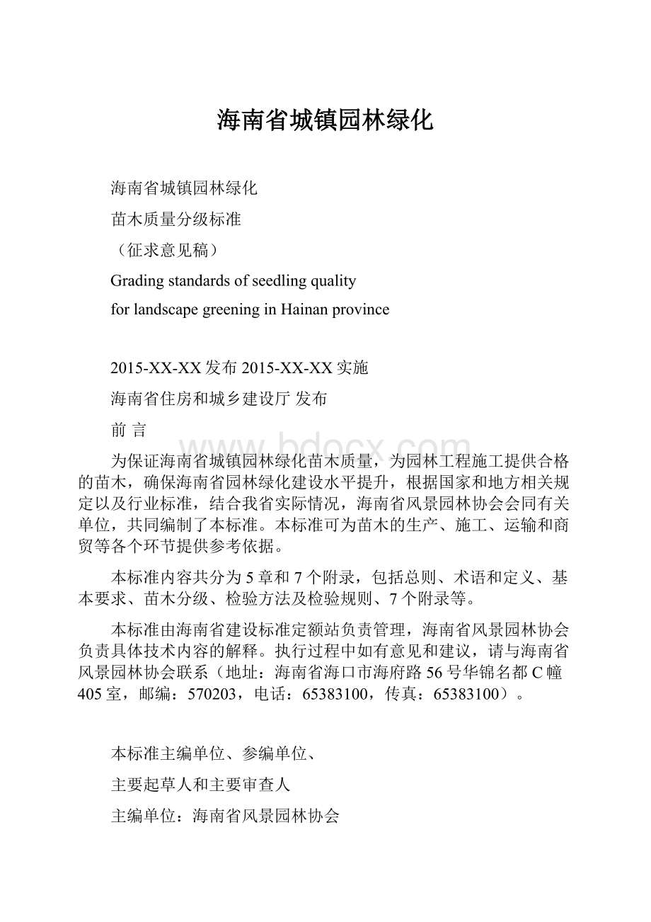 海南省城镇园林绿化.docx_第1页