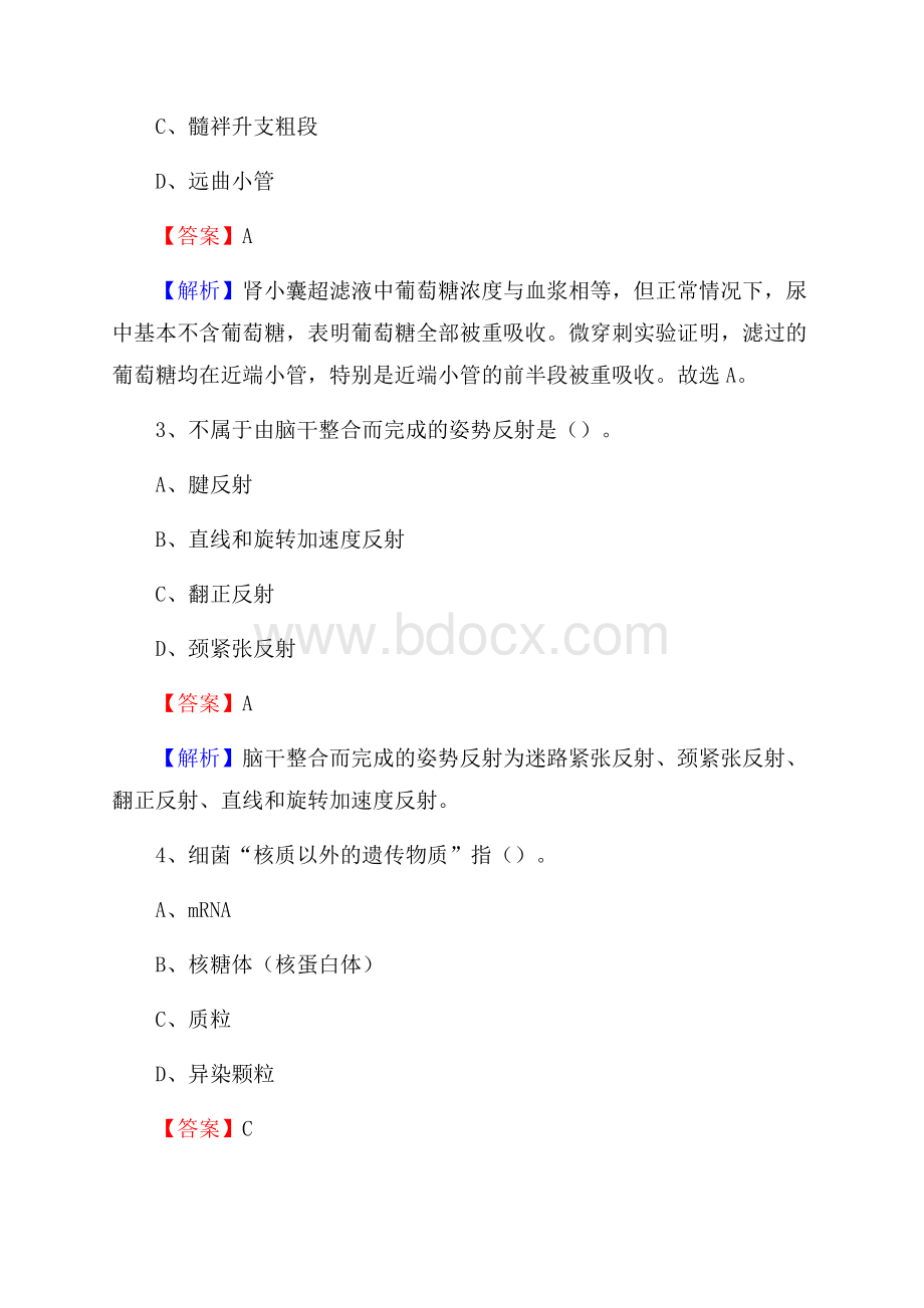 沽源县妇幼保健院招聘试题含答案.docx_第2页