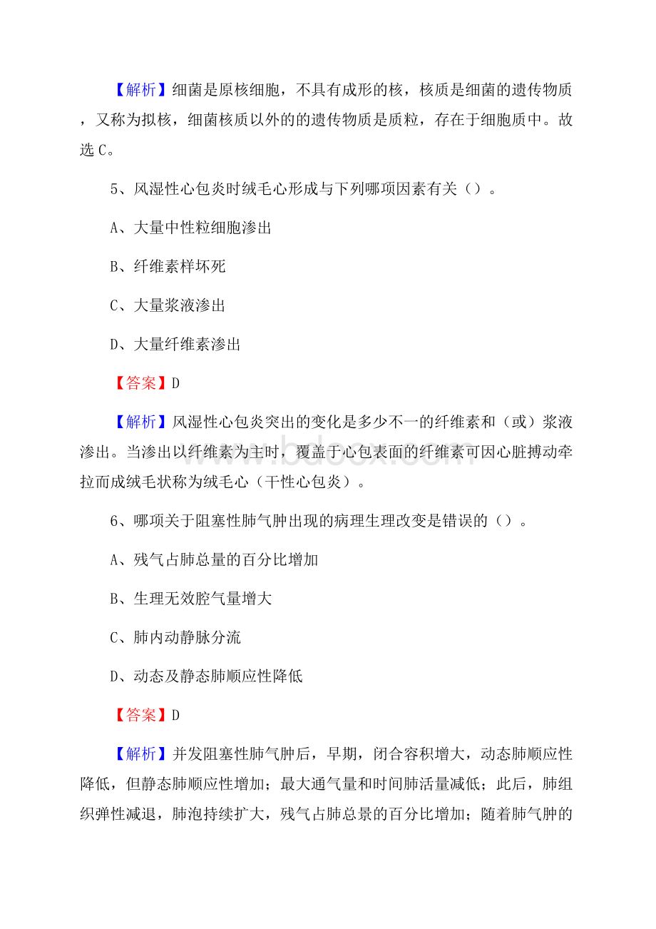 沽源县妇幼保健院招聘试题含答案.docx_第3页