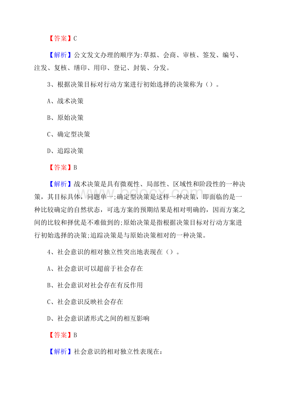 莒南县移动公司招聘考试附参考答案.docx_第2页