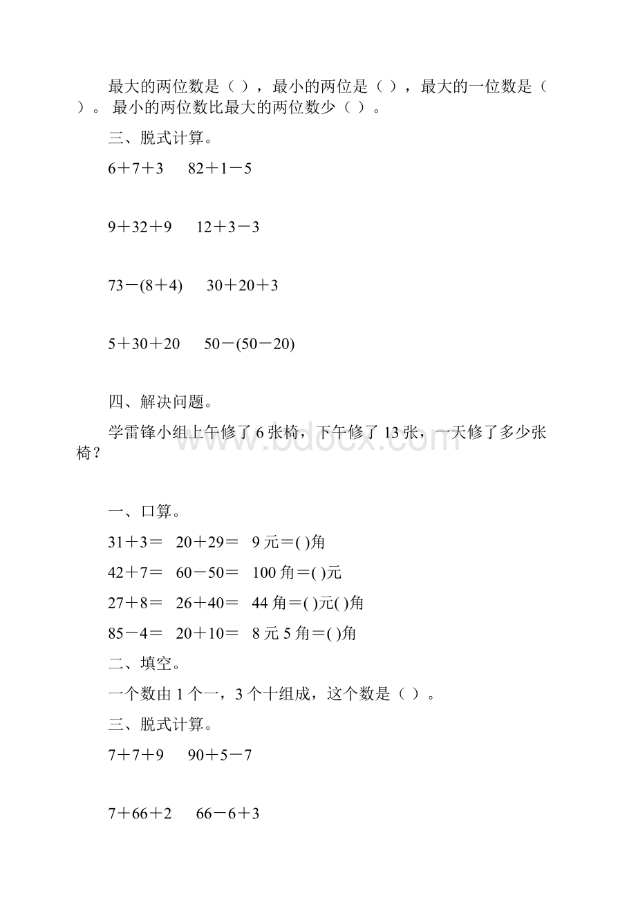 一年级数学下册暑假作业强烈推荐2.docx_第3页