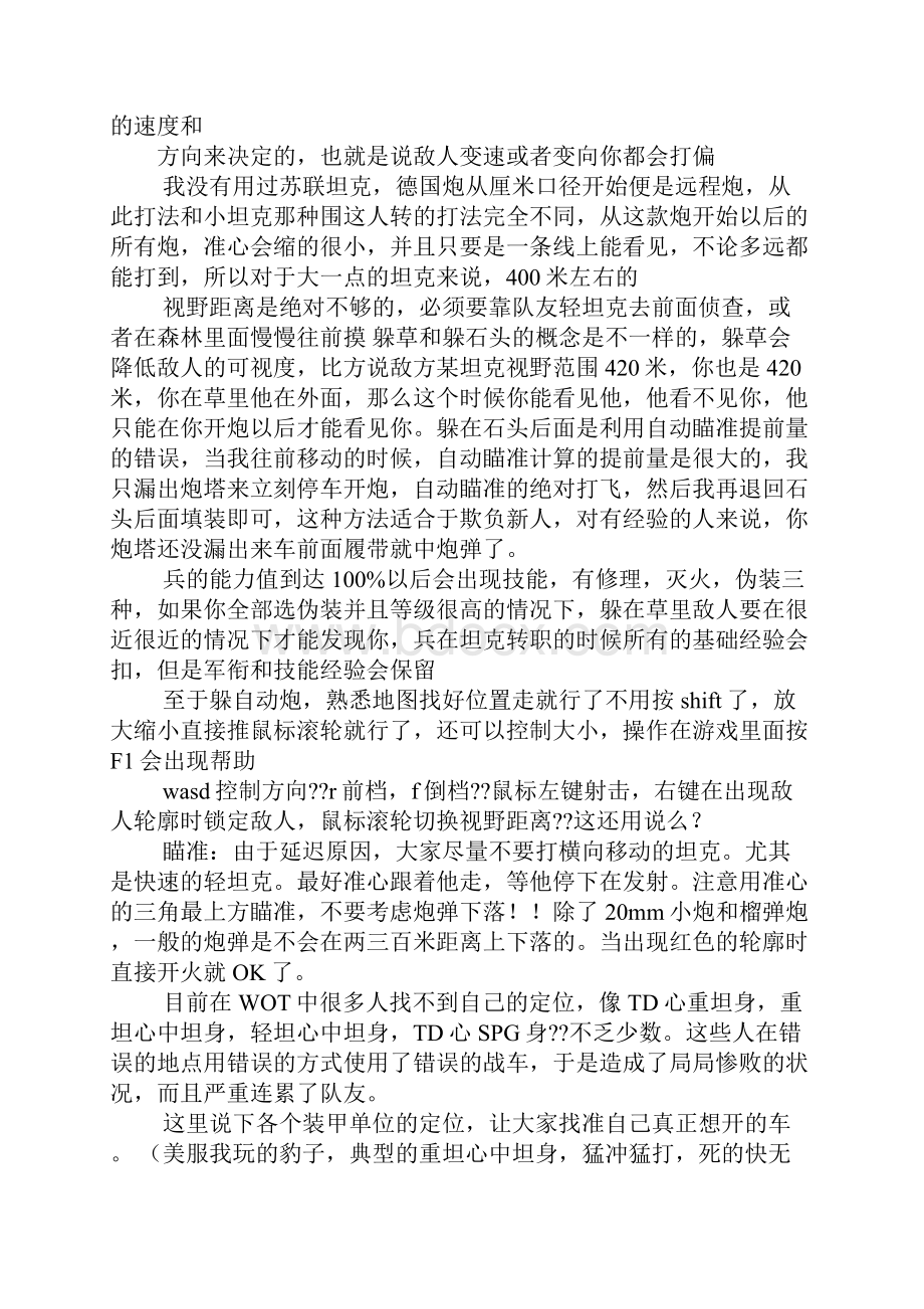 坦克世界心得体会.docx_第2页