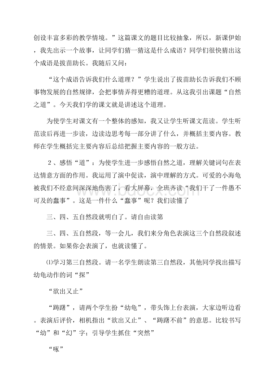 自然之道说课稿范文汇总七篇.docx_第2页