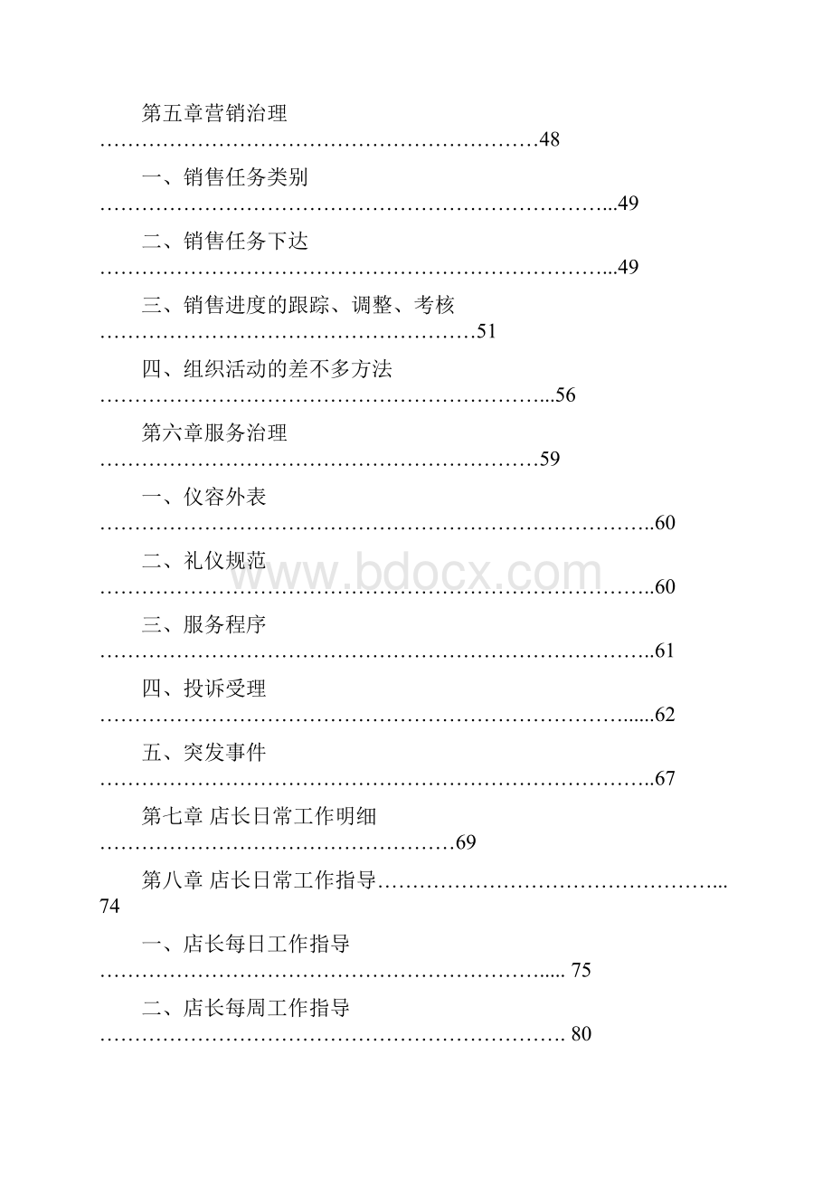 大中电器店长手册.docx_第3页