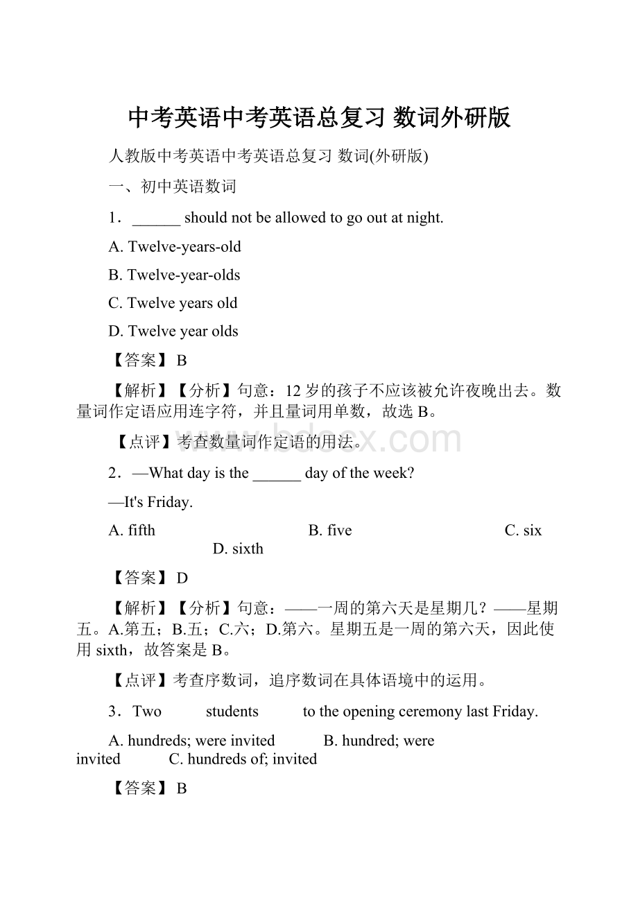 中考英语中考英语总复习 数词外研版.docx_第1页