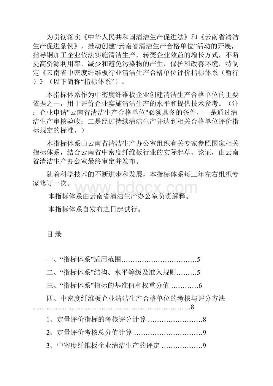 云南省中密度纤维板行业概要.docx_第2页