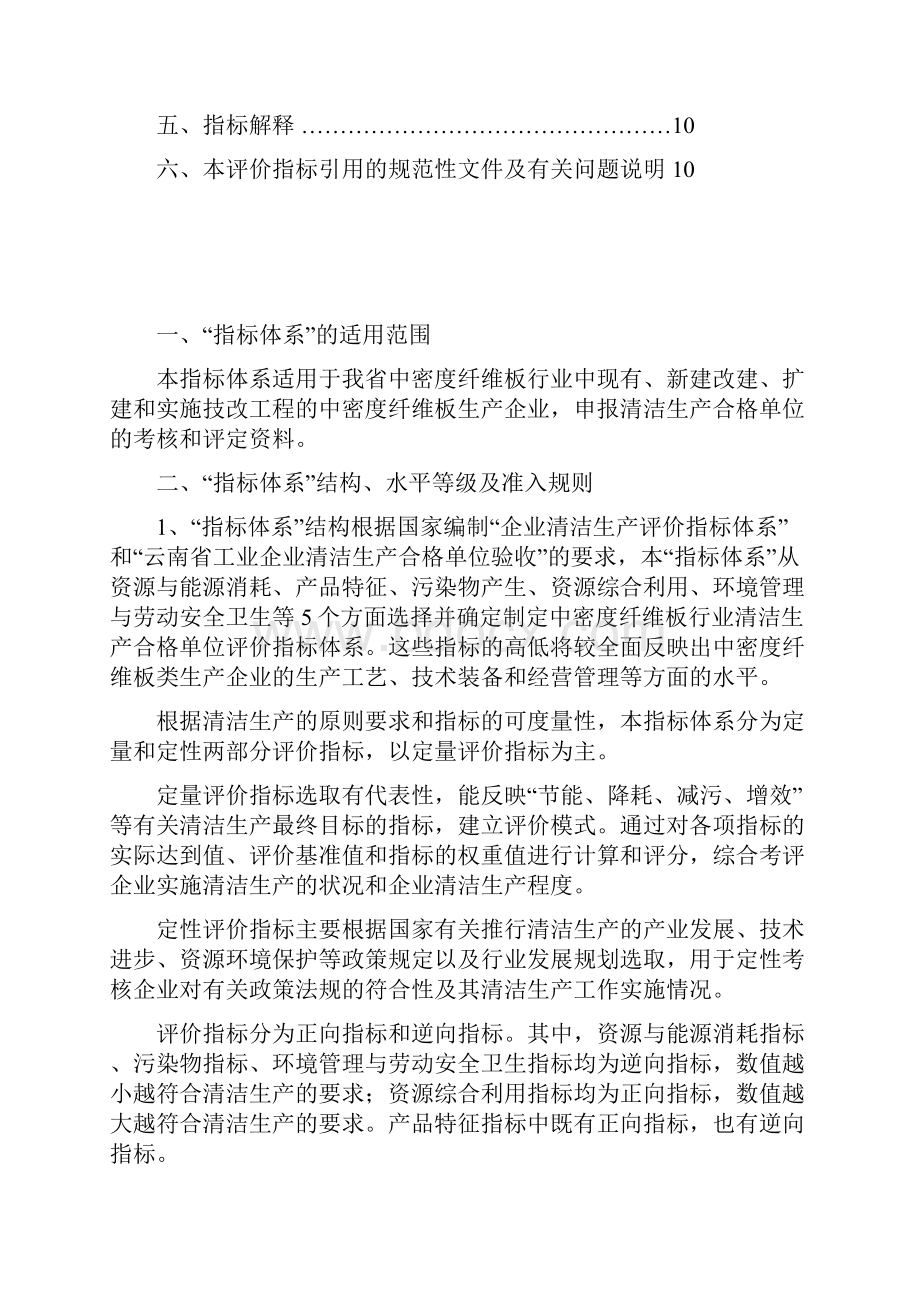 云南省中密度纤维板行业概要.docx_第3页