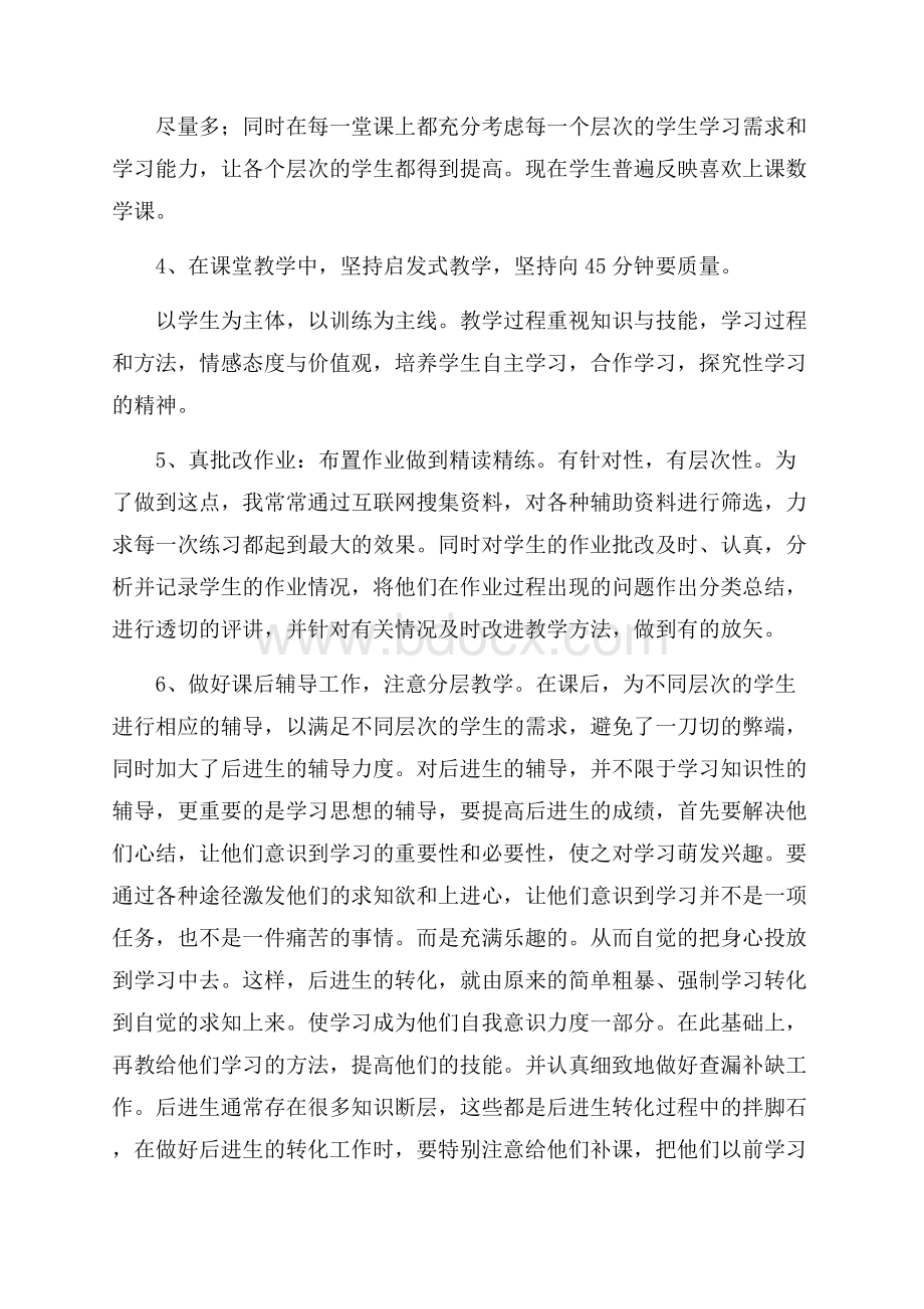 关于教师思想工作总结集锦六篇.docx_第3页