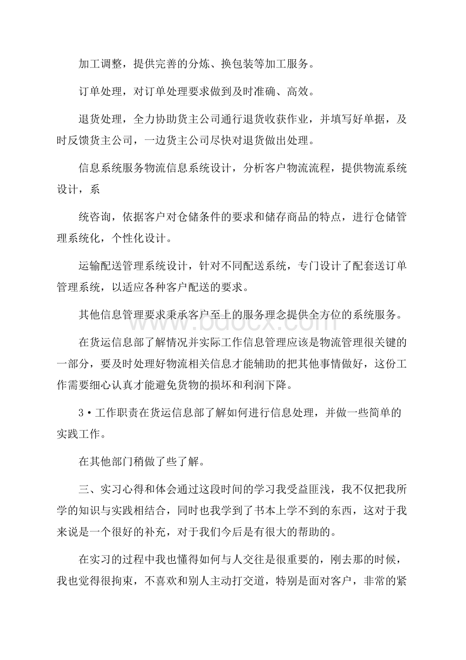 大学生公司实习报告(精选4篇).docx_第2页