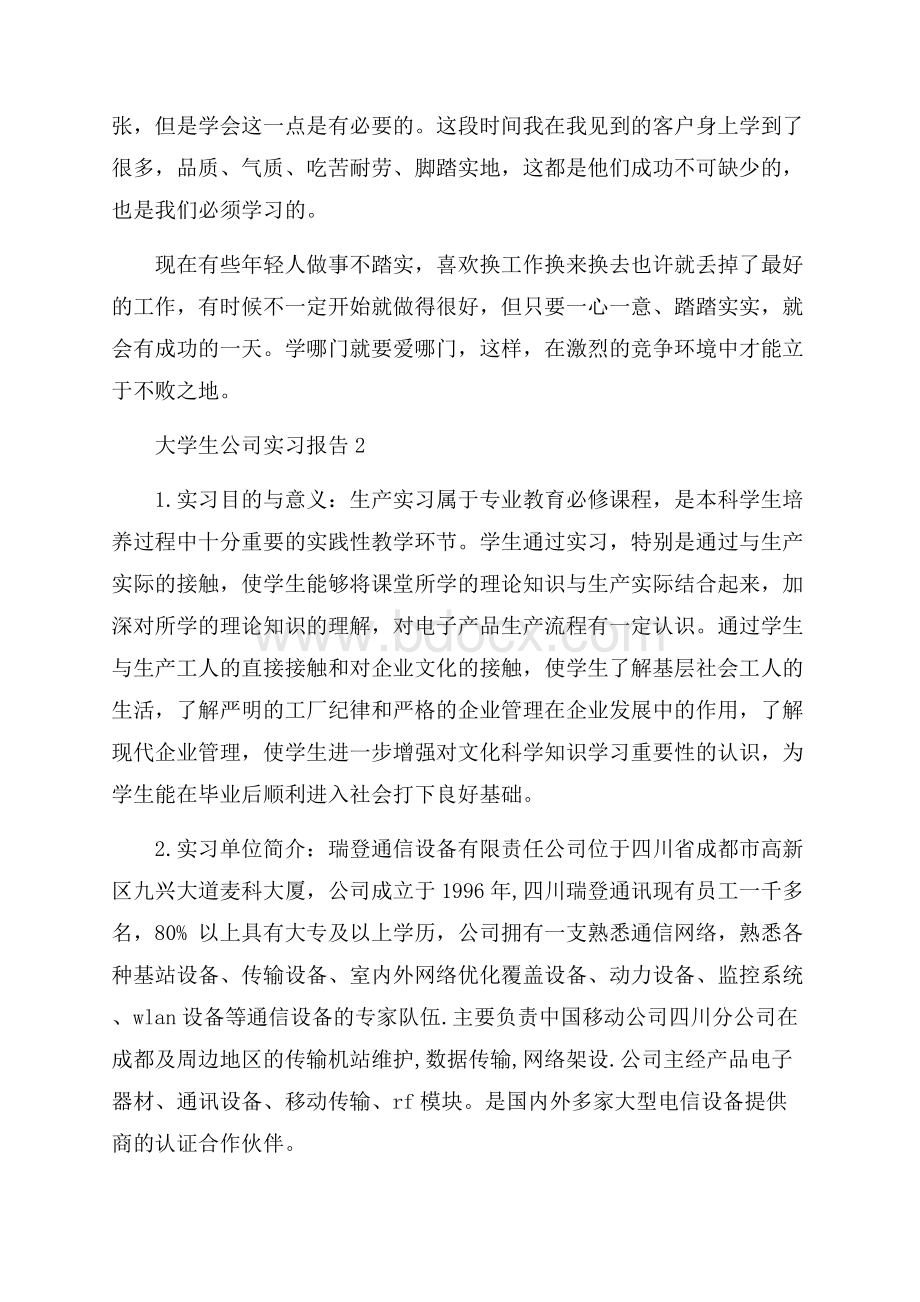 大学生公司实习报告(精选4篇).docx_第3页