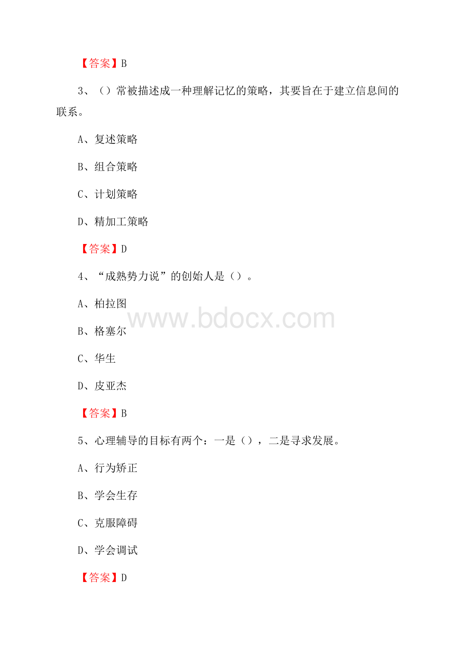 城口县教师招聘考试《综合基础知识及应用》试题及答案.docx_第2页