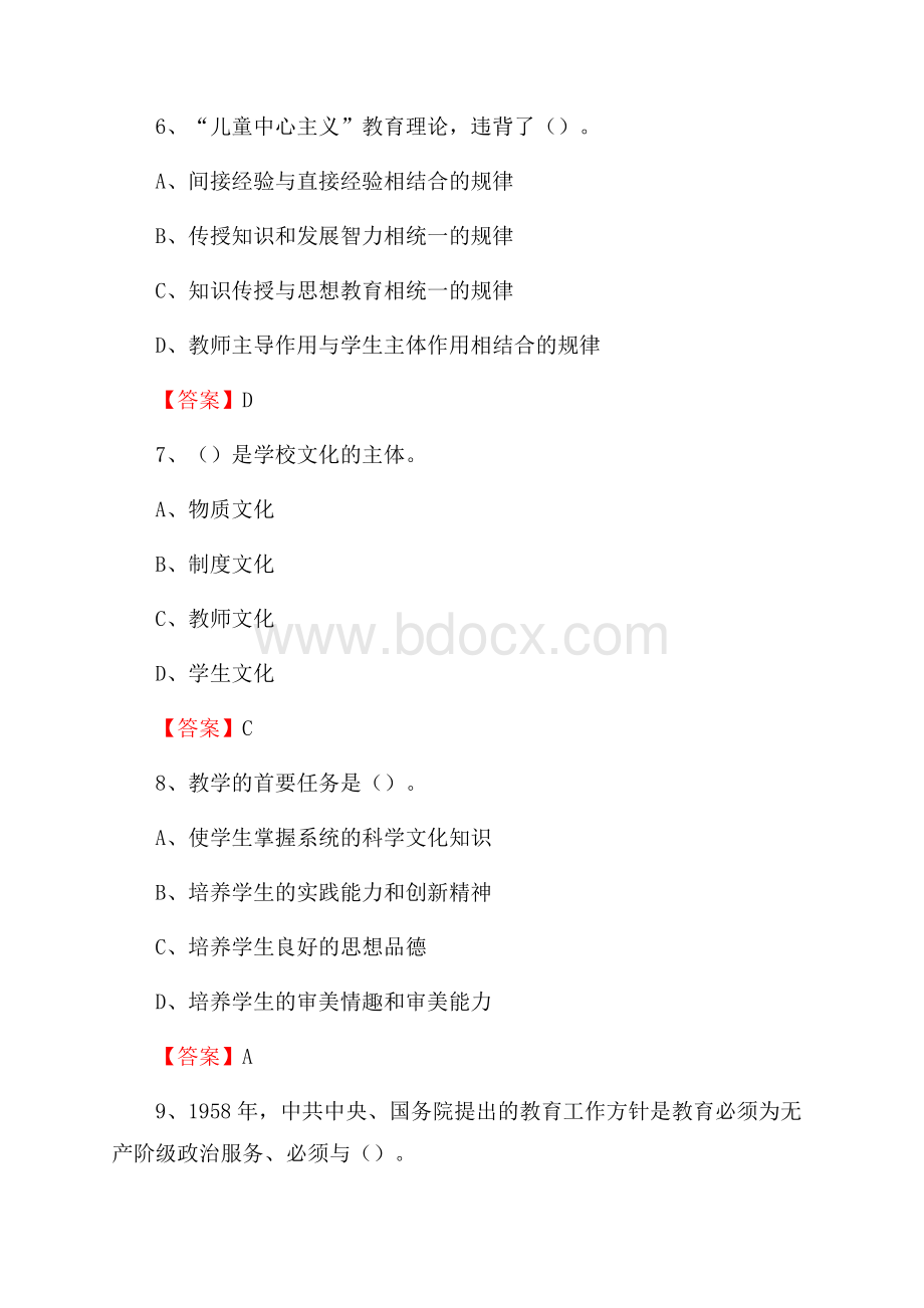 城口县教师招聘考试《综合基础知识及应用》试题及答案.docx_第3页