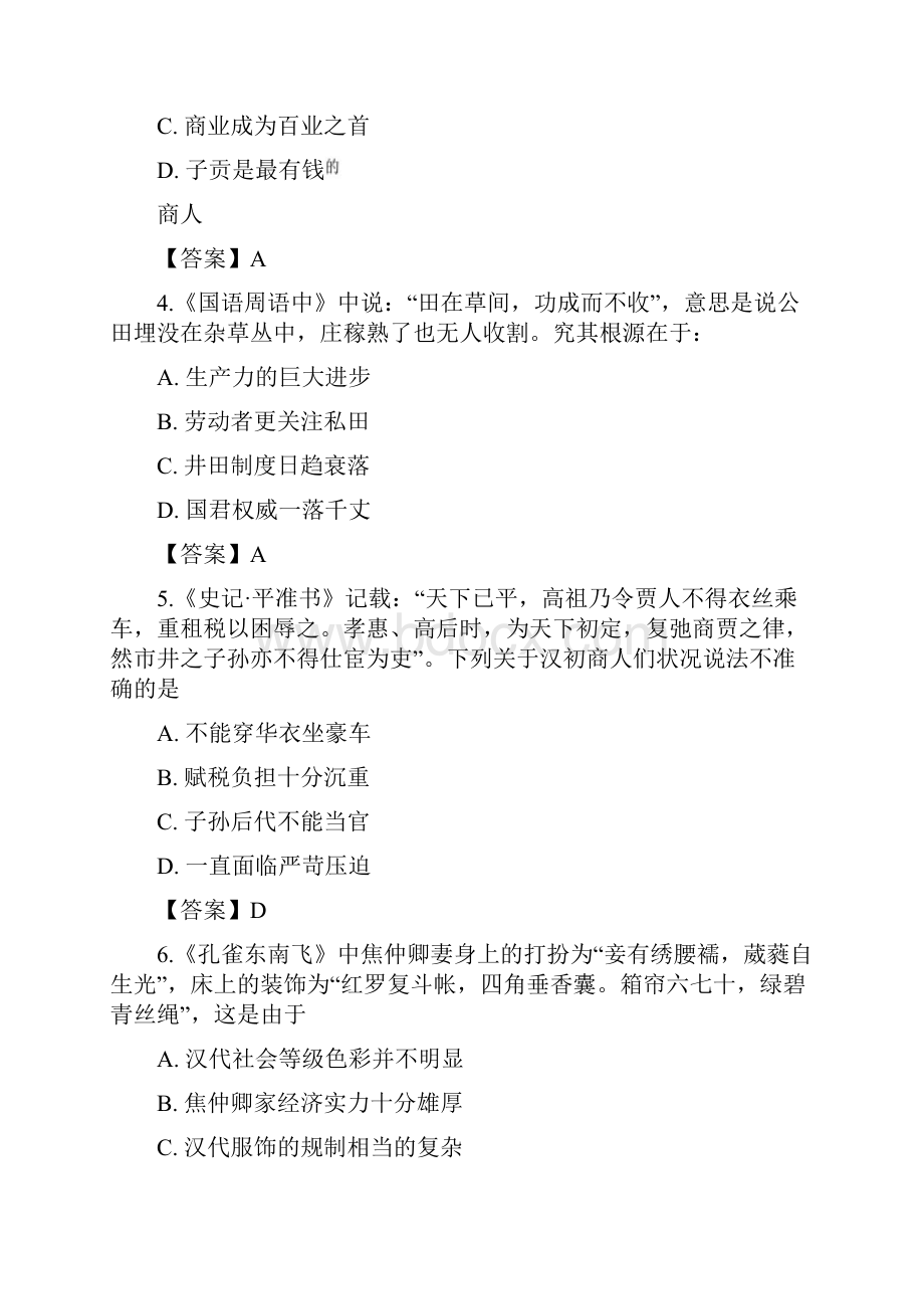 湖北省部分重点中学高一下学期期中联考历史试题word版.docx_第2页