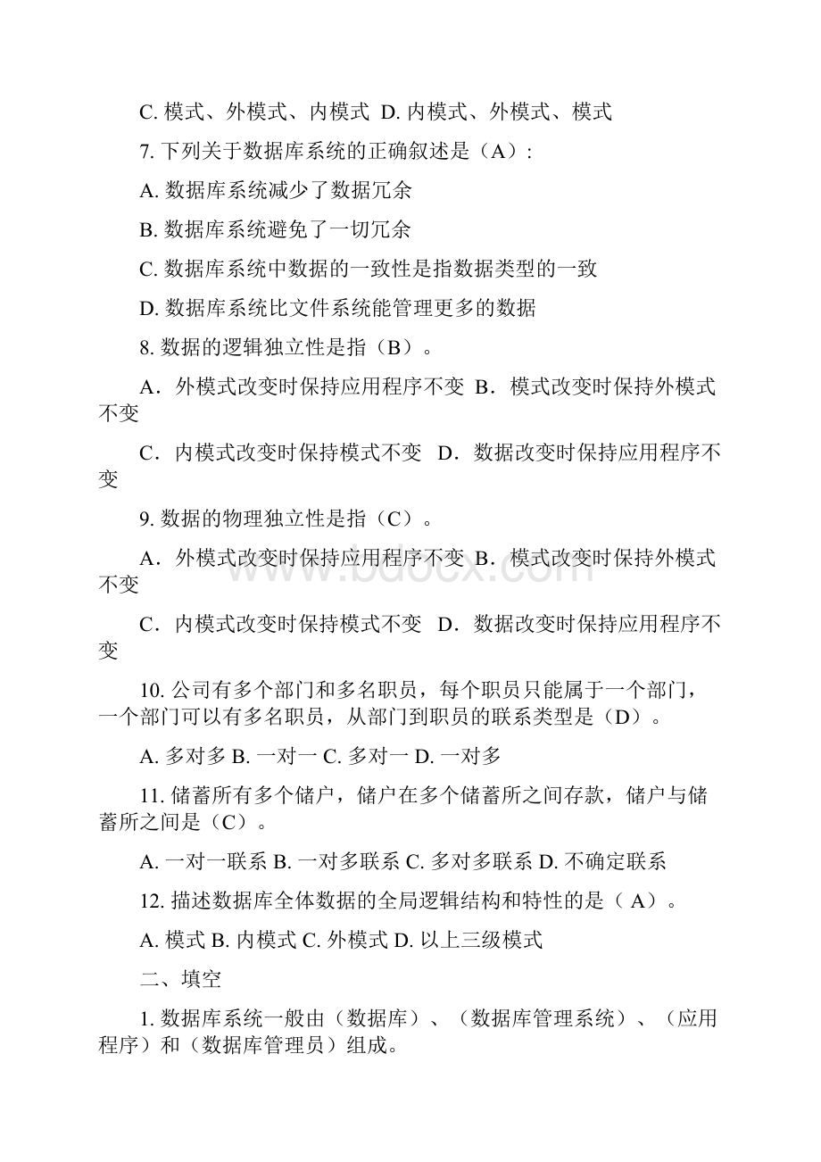 数据库系统包括题目和答案.docx_第2页