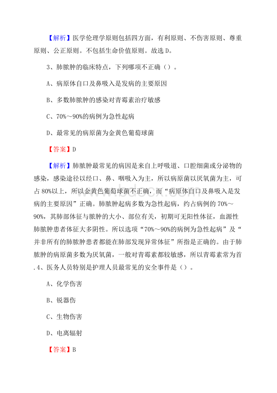 巴林左旗第二医院医药护技人员考试试题及解析.docx_第2页