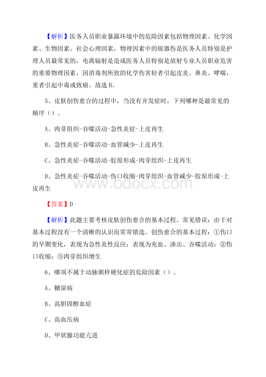 巴林左旗第二医院医药护技人员考试试题及解析.docx_第3页