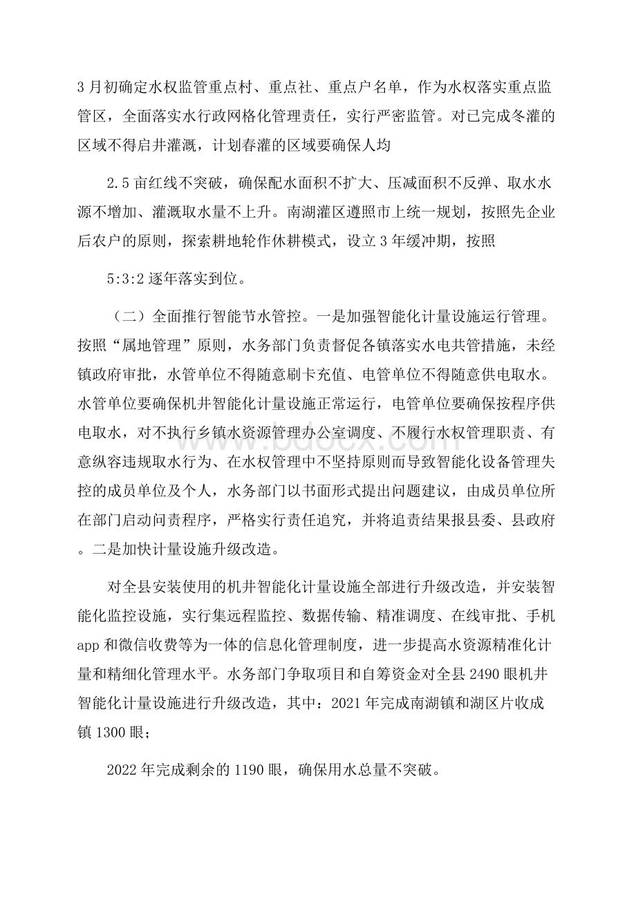 进一步加强水资源管控工作方案.docx_第3页