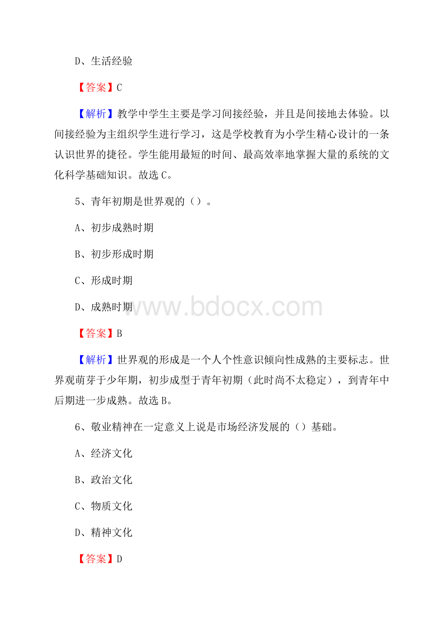 江城区事业单位(教育类)招聘试题及答案解析.docx_第3页