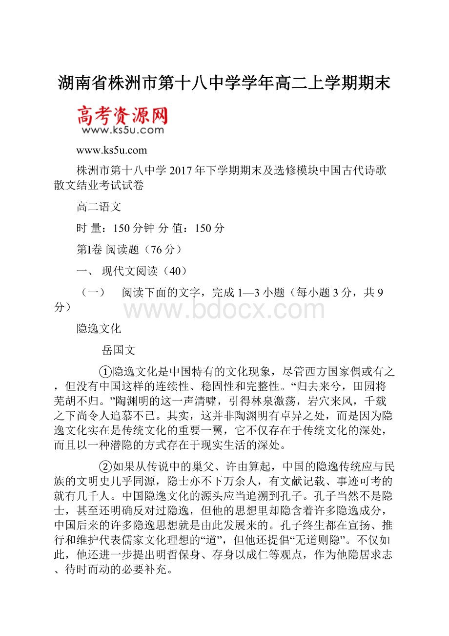 湖南省株洲市第十八中学学年高二上学期期末.docx