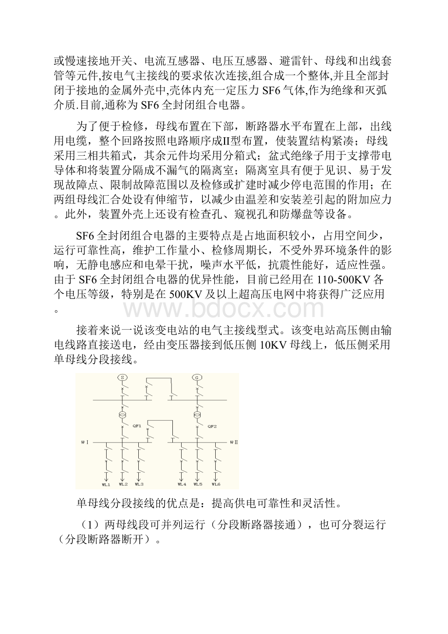 电气自动化毕业实习报告.docx_第3页