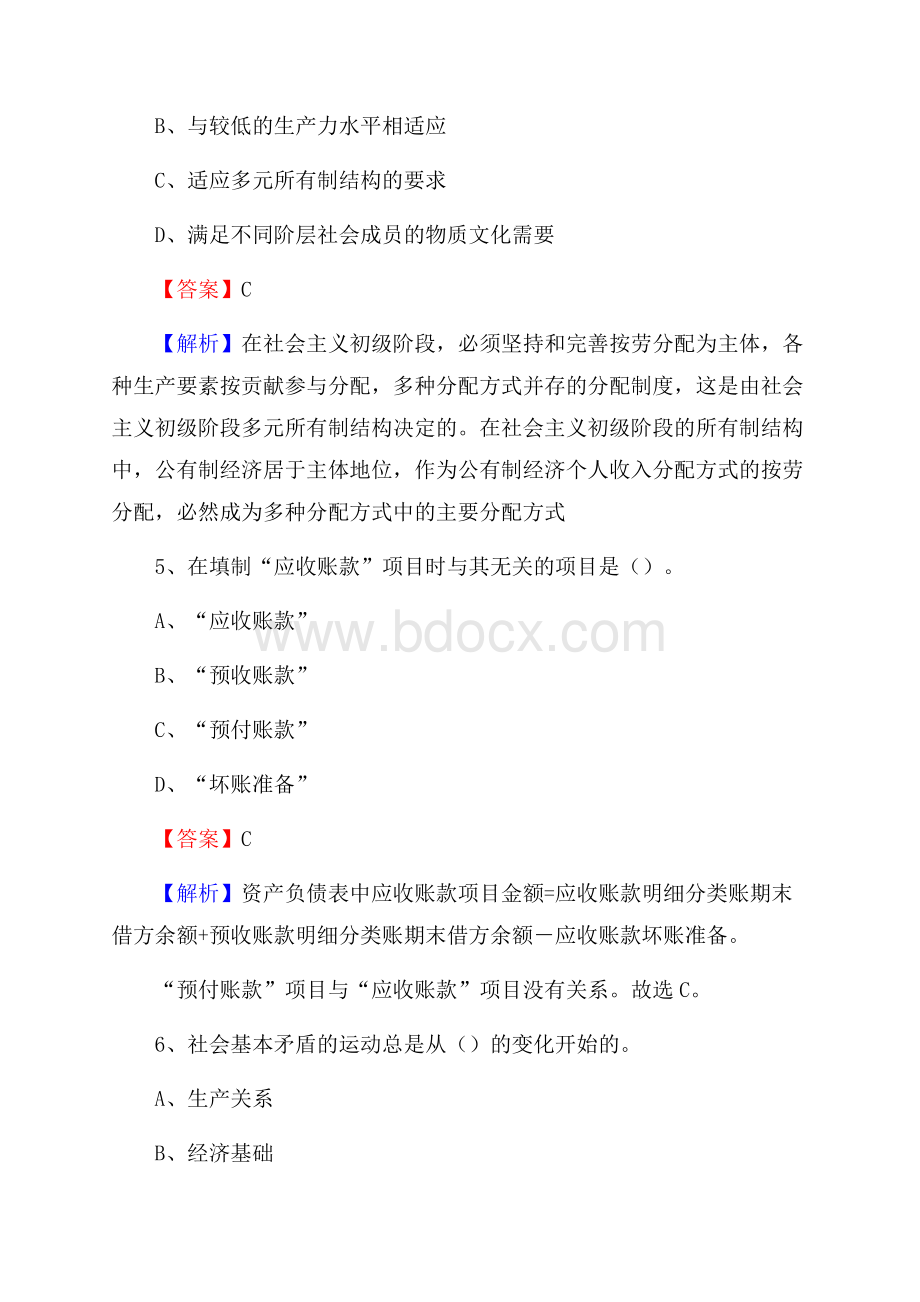 下半年蕉岭县事业单位财务会计岗位考试《财会基础知识》试题及解析.docx_第3页