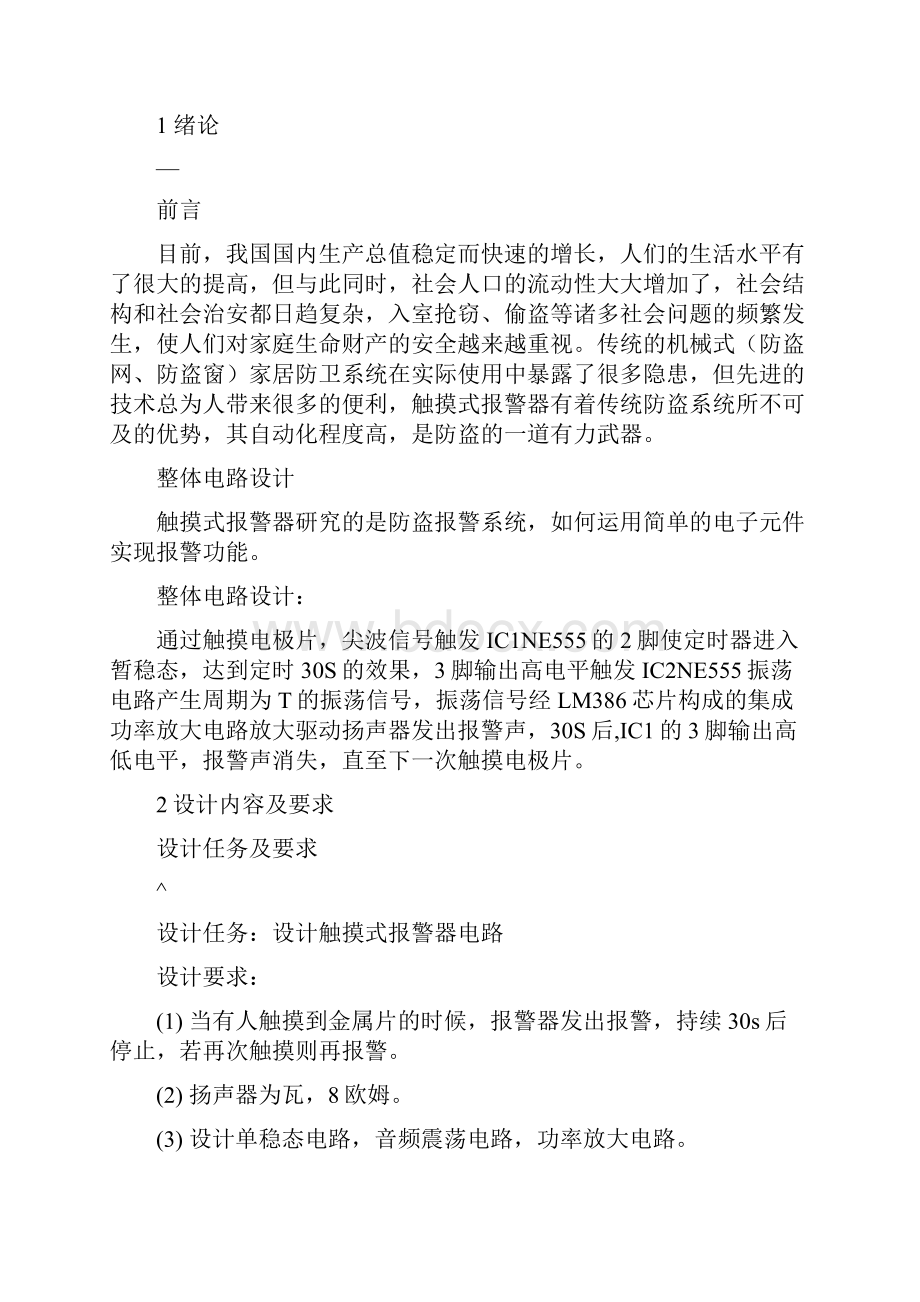 触摸式防盗报警器课程设计.docx_第3页