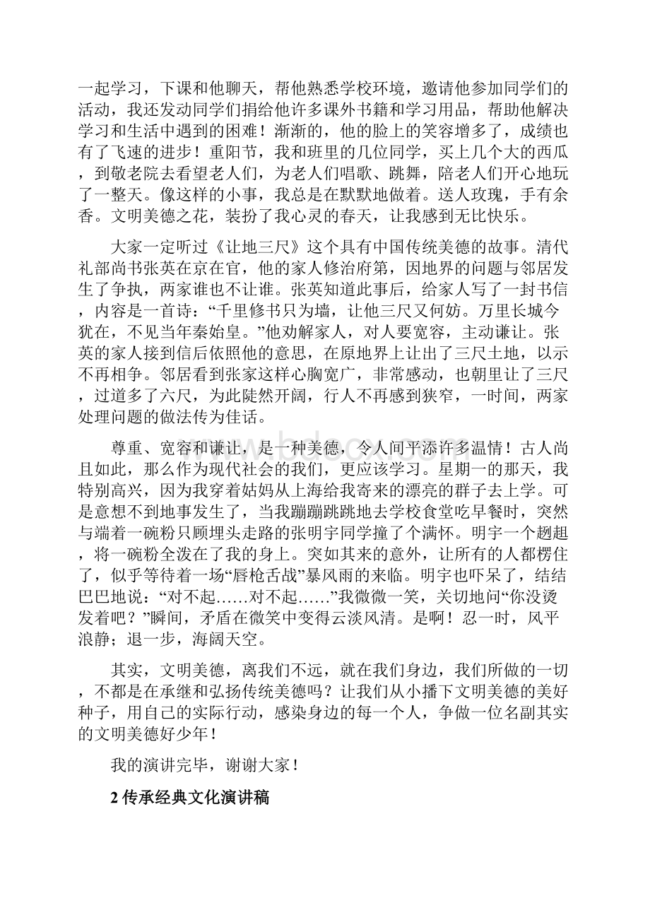 传承经典文化演讲稿.docx_第2页