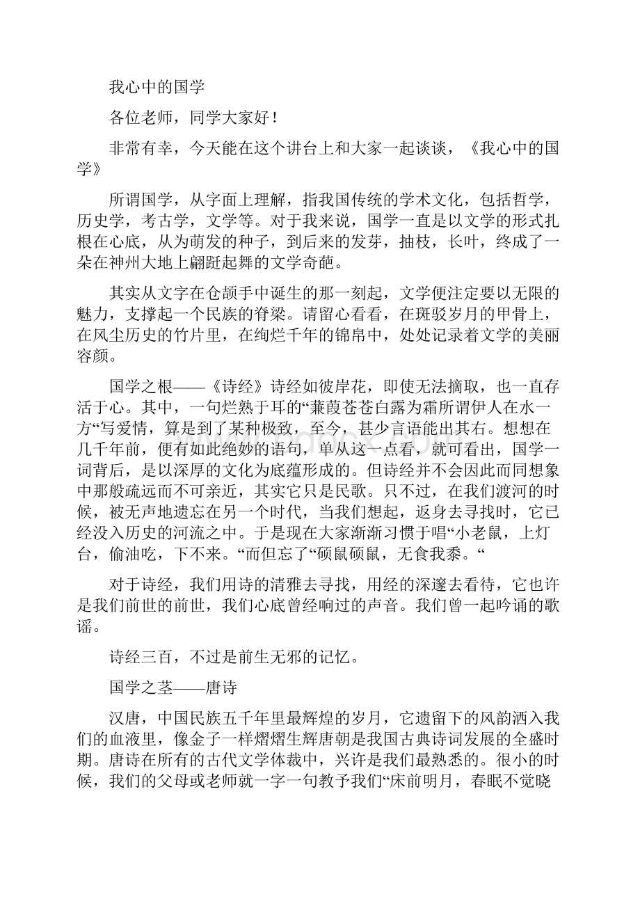 传承经典文化演讲稿.docx_第3页