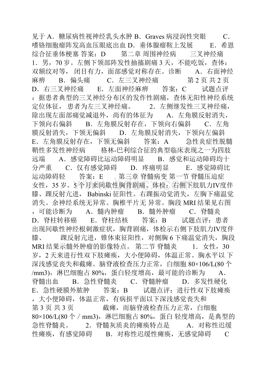 神经病学各章复习要点和试题练习.docx_第2页