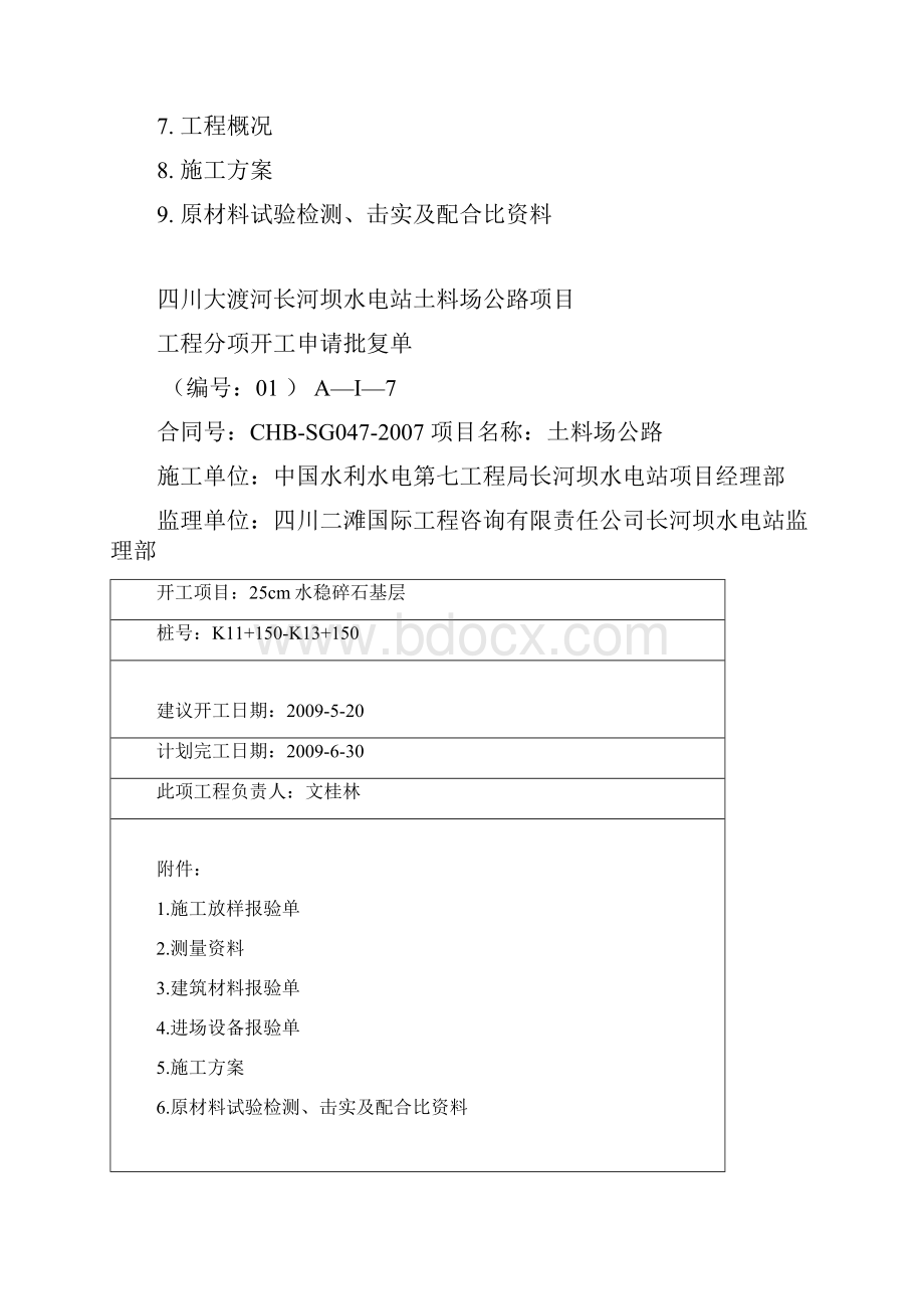 水稳层施工方法资料.docx_第2页