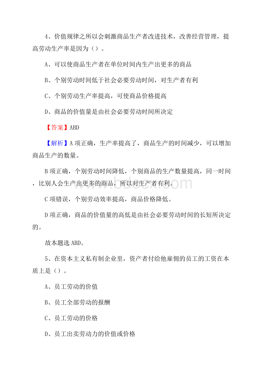 下半年江西省南昌市西湖区中石化招聘毕业生试题及答案解析.docx_第3页