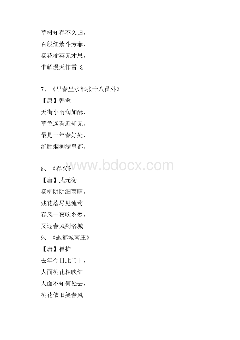 中国诗词之春100首.docx_第3页