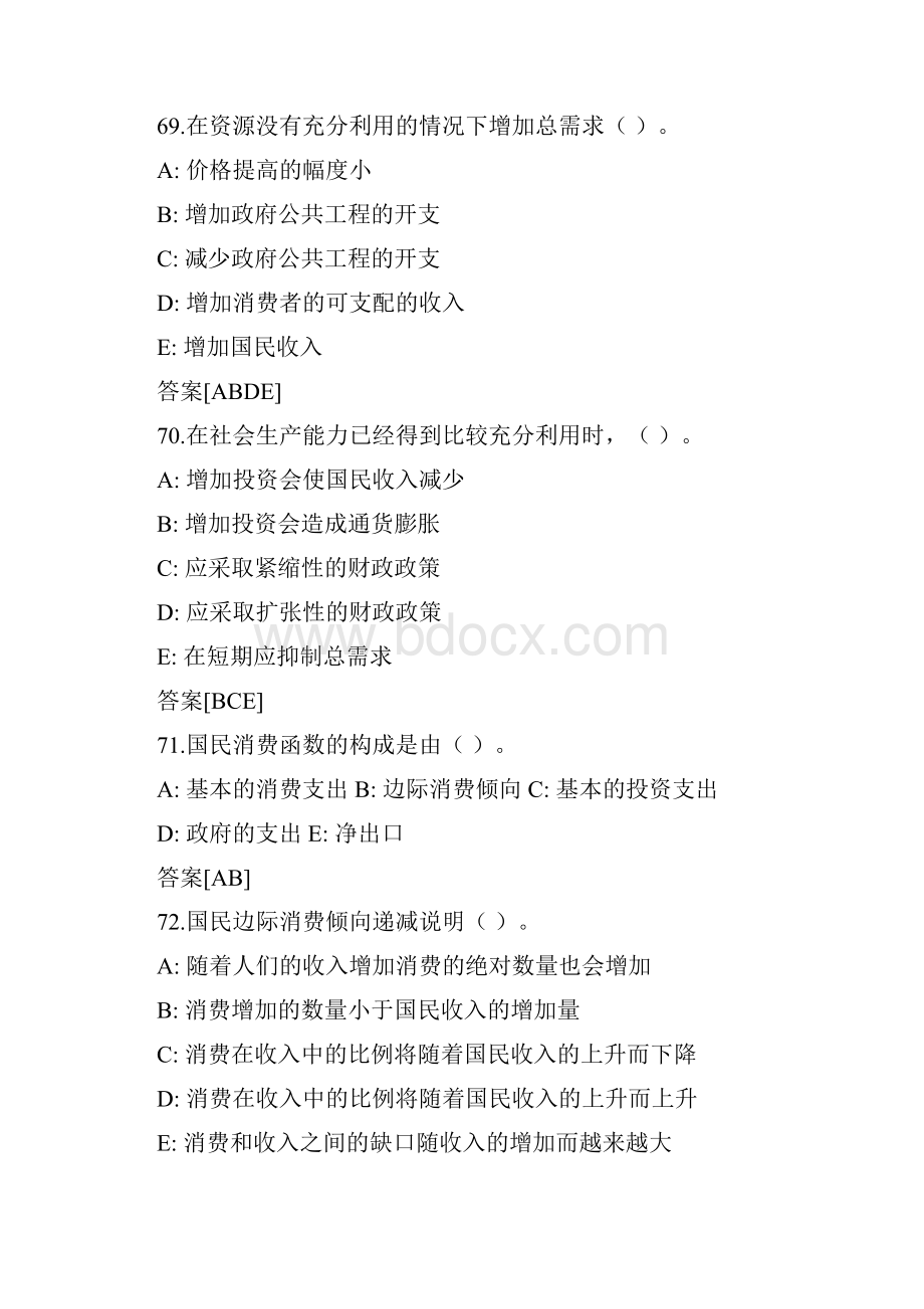 宏微观经济学题库考试练习题多选2.docx_第2页