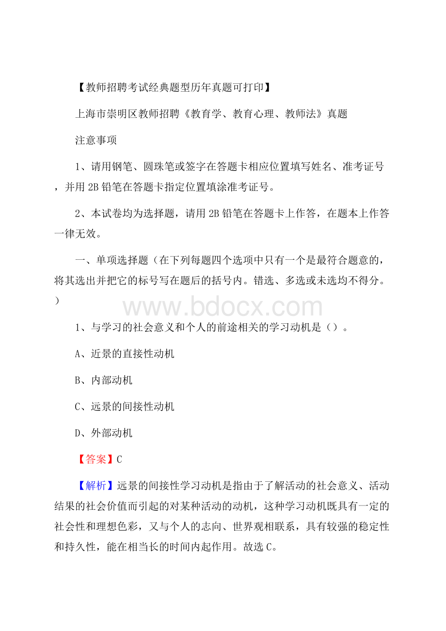 上海市崇明区教师招聘《教育学、教育心理、教师法》真题.docx_第1页