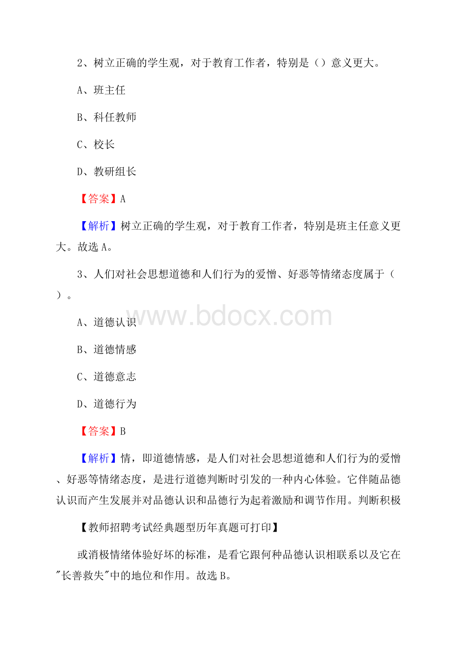 上海市崇明区教师招聘《教育学、教育心理、教师法》真题.docx_第2页