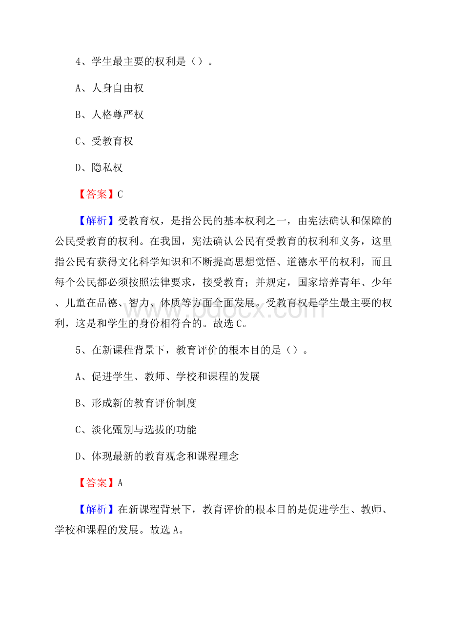 上海市崇明区教师招聘《教育学、教育心理、教师法》真题.docx_第3页