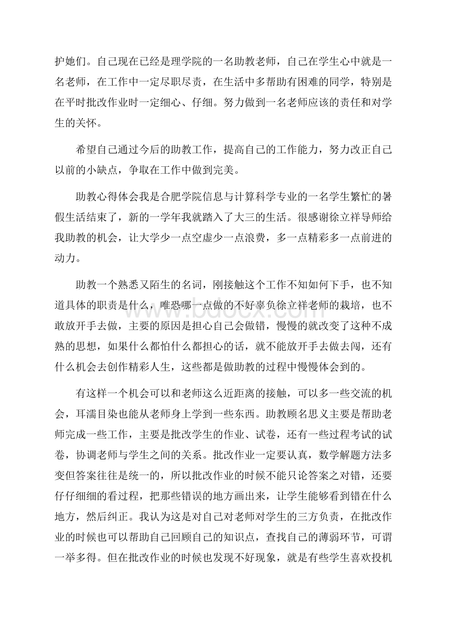 助教心得体会.docx_第2页