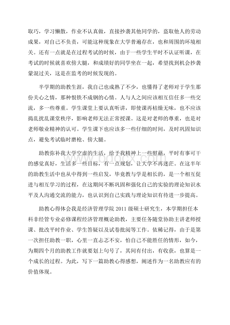 助教心得体会.docx_第3页