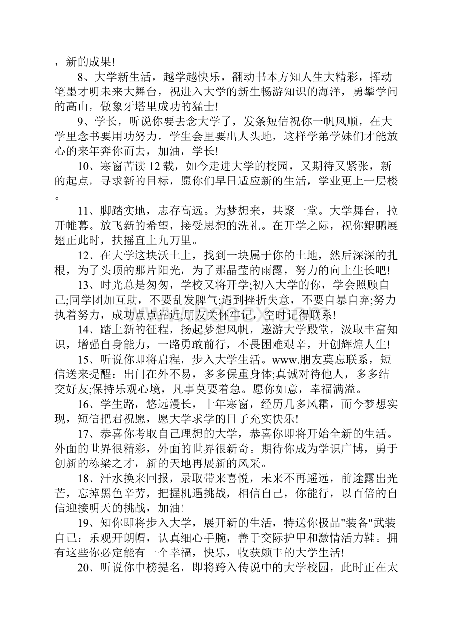 祝贺考上大学的贺词英文.docx_第2页