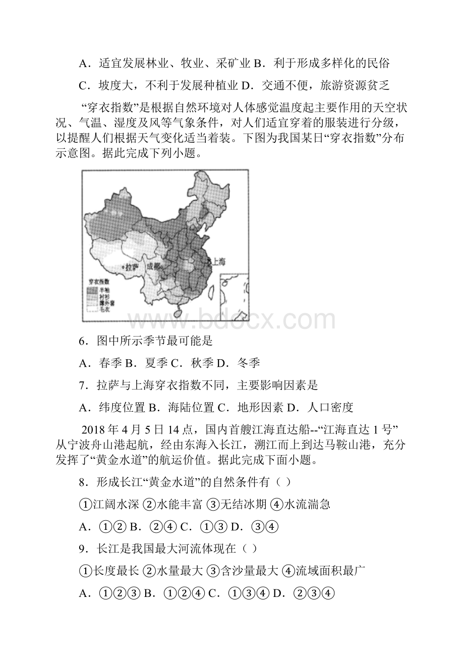 福建省泉州市初中地理学业水平考试专题复习之中国地理包含答案.docx_第2页